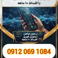 فروش اقساطی کد صفر 0912معمولی