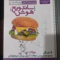 کتاب های تیزهوشان ششم|کتاب و مجله آموزشی|تهران, باغ فیض|دیوار