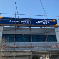 تابلو سازی در مشهد / چلنیوم /پلکسی