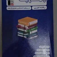کتاب مسائل شیمی و کتاب جمع بندی خیلی سبز و قلمچی|کتاب و مجله آموزشی|قم, صفائیه|دیوار