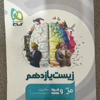 زیست یازدهم