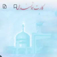 کارت ملی هوشمند بنام امیدعلی امیدی