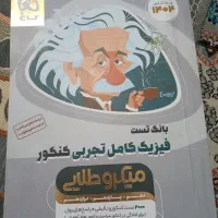 فیزیک کنکور