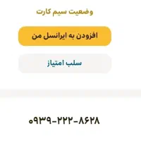 سیم‌کارت ایرانسل جفت