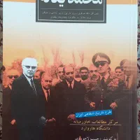 کتاب تاریخی/ خاطرات وزیر دارائی محمدرضاپهلوی