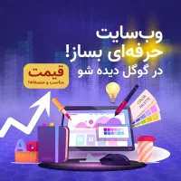 طراحی سایت حرفهای و سئوی وبسایت
