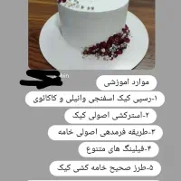 آموزش قنادی|خدمات آموزشی|دورود, |دیوار