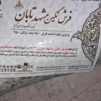 فرش ماشینی|فرش|تهران, طرشت|دیوار