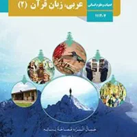 کلاس خصوصی عربی هفتم تا دوازدهم