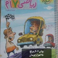 کتاب کمکدرسی،پایه چهارم،ششم،،هفتم|کتاب و مجله آموزشی|زاهدان, |دیوار