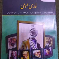 کتاب فارسی 1 دانشگاه پیام نور