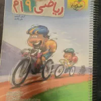 خیلی سبز ریاضی نهم پیشتازان خیلی (کمک درس)