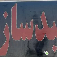 قفل و کلید سازی نامی