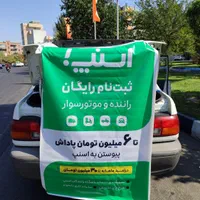 مسئول ثبت نام اسنپ