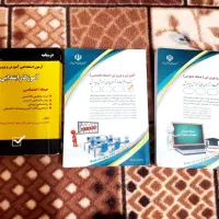 کتاب برای استخدامی آموزگاری