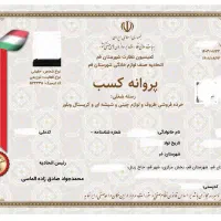 پروانه کسب اصناف، جواز مشاغل خانگی، دسته چک بانکی