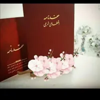 دفتر رسمی ازدواج عقد دائم و موقت صیغه نامه