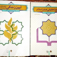 کتاب آیین زندگی و تاریخ تحلیلی