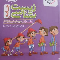 سه جلد کتاب زیست کنکور با نصف قیمت پشت جلد