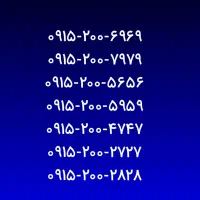 0915149-1000                        تمام کدها
