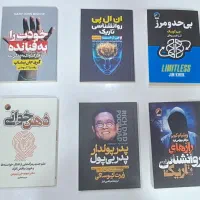 کتاب روانشناسی و موفقیت|کتاب و مجله آموزشی|کرج, کوی کارمندان جنوبی|دیوار
