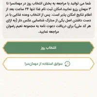 گردهمایی مهمانسرا غدیر غذای حرم