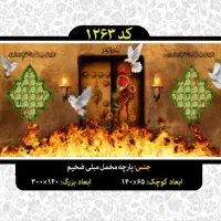 فروش عمده پرچم و کتیبه ایام فاطمیه|خدمات پیشه و مهارت|قنوات, |دیوار
