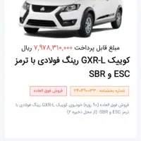 حواله کوییک