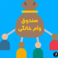 وام خانگی. قرعه کشی