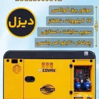 همیشه روشن، همیشه آسوده خیال حتی در قطعی مکرر برق|سایر لوازم برقی|قم, دورشهر|دیوار