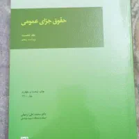 کتاب رشته حقوق|کتاب و مجله آموزشی|تهران, افسریه شمالی|دیوار