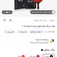 دسته پینگ پنگ