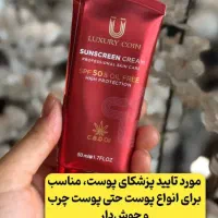 ضد آفتاب ۸ساعته|آرایشی، بهداشتی، درمانی|سروستان, |دیوار