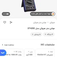 اهمتر hioki اصل ژاپن|ابزارآلات|کرج, مصباح|دیوار