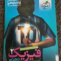 کتاب‌فیزیک‌خیلی‌سبز(پایه یازدهم)|کتاب و مجله آموزشی|تهران, نعمت‌آباد|دیوار