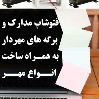 ساخت مهر ژلاتینی و برجسته.فتوشاپ مدارک و برگه ها