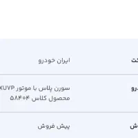 حواله سمند سورن پلاس موتور XU7P