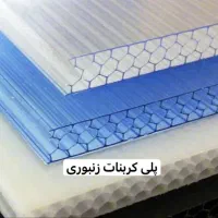 کامپوزیت/پلی کربنات/طلق/کارتن پلاست/پشم سنگ و شیشه|عمده‌فروشی|تهران, شادآباد|دیوار
