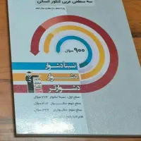 کتاب عربی انسانی|کتاب و مجله آموزشی|شیروان (خراسان), |دیوار