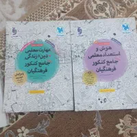 کتاب کنکور فرهنگیان و جامعه شناسی جامع
