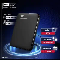 هارد اکسترنال یک ترابایت