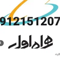 سیم کارت همراه اول کد ۱۵۱