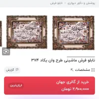 تابلو و ان یکاد نو|تابلو فرش|کرمان, |دیوار