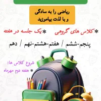 تدریس ریاضی گروهی