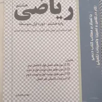 کتابهای کمک درسی هشتم|کتاب و مجله آموزشی|قم, سعادتی|دیوار