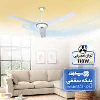 پنکه سقفی سیماران مدل ۱۰۶۲