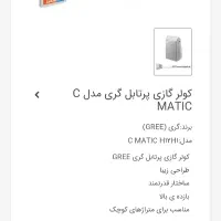 کولر گازی پرتابل gree|کولر گازی و فن‌کوئل|تهران, آرژانتین|دیوار