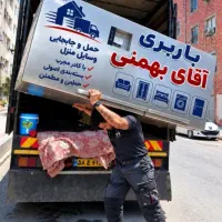 حمل وجابجایی اسباب منزل/ماشین وکارگر بوشهروعالیشهر