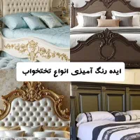 پلی استر|مبلمان خانگی و میز عسلی|گلبهار, شهر جدید گلبهار|دیوار