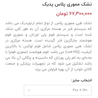 تشک دکتر شولز مدل مموری پلاس پدیک|تشک تختخواب|تهران, مجیدآباد|دیوار